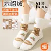Calcetines de Dibujos Animados para Mujer Otoño e Invierno Terciopelo de Visón Calcetines de Media Pantorrilla Forrados de Polar Engrosados Peludos Color Café Calcetines de Piso de Polar de Coral