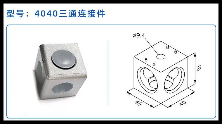 40三通