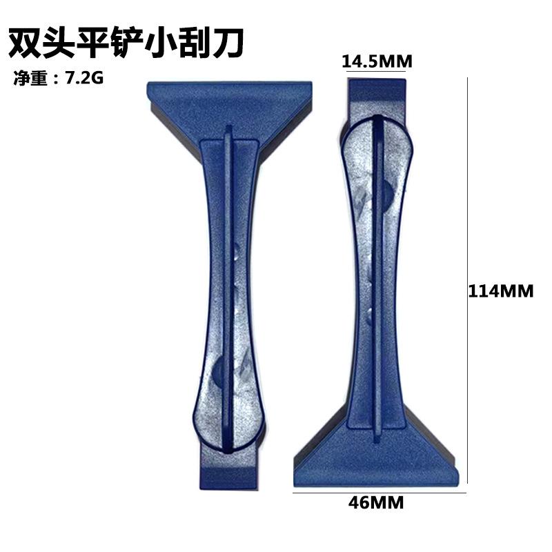 双头平铲小刮刀