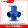 PVC tridimensional ángulo recto tres vías ángulo recto cuatro vías ángulo recto cinco-seis vías accesorios de estantería colgadores estantería de ángulo recto accesorios de suministro de agua