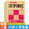 Libro de caligrafía preescolar para jardín de infantes, que incluye pinyin, caracteres chinos y ejercicios de matemáticas, diseñado para que los niños aprendan habilidades básicas de escritura