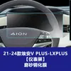 Película Templada Adecuada para Pantalla de Control Central T-Rex de Gac Aion V Película para Pantalla de Instrumentos LCD Aion S Plus