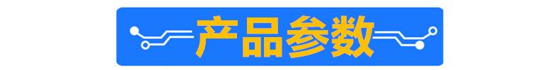 4个字 产品参数.png