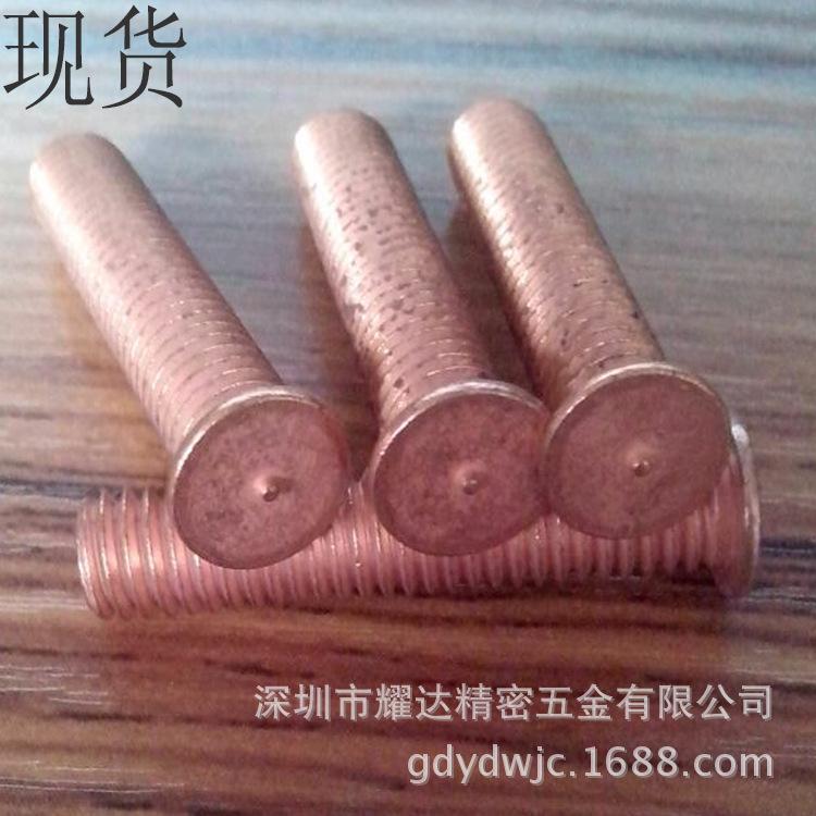 碰焊钉