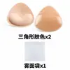 Pegamento biológico esponja espesada inserto autoadhesivo inserto anti-exposición almohadilla triangular para el pecho almohadilla invisible para el pecho de boda almohadilla para el pecho de traje de baño