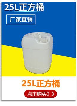25L正方桶