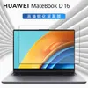 Adecuado para película de teclado Huawei MateBook D16 RLEF-16 pulgadas 12ª generación Core i5i7 película protectora