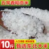 [Oferta por Tiempo Limitado] Arroz Auténtico Wuchang Aroma 10kg Metros 5kg Granja Arroz Nuevo Grano Largo Aroma Molido Fresco y Vendido
