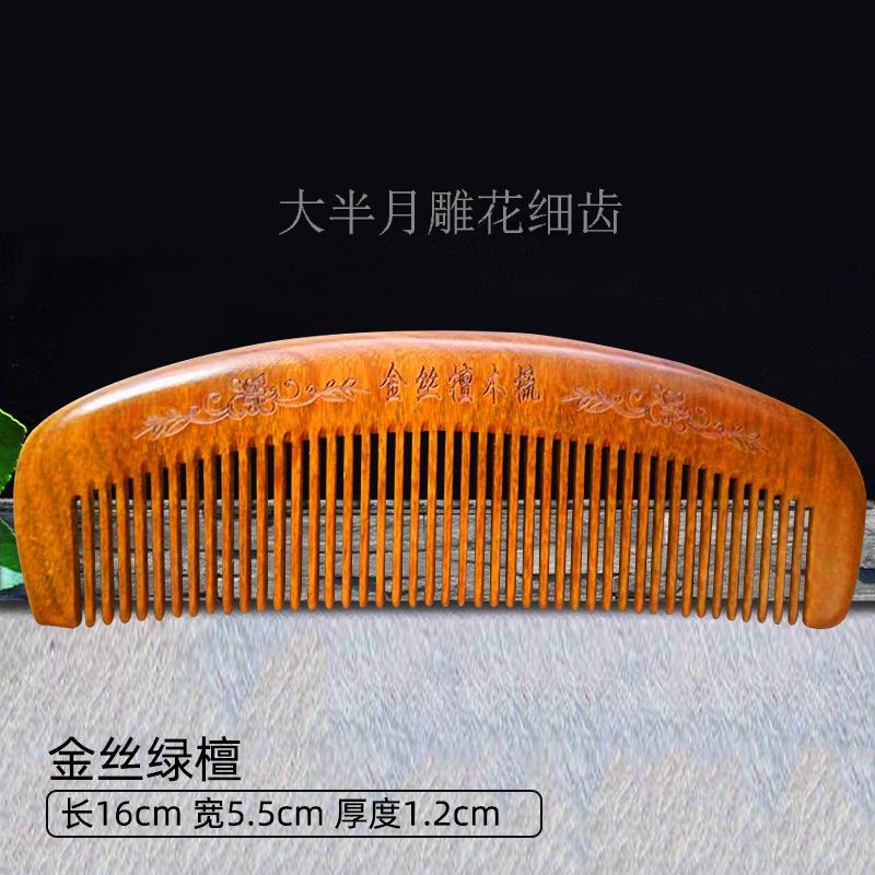 金丝檀大半月细齿.jpg