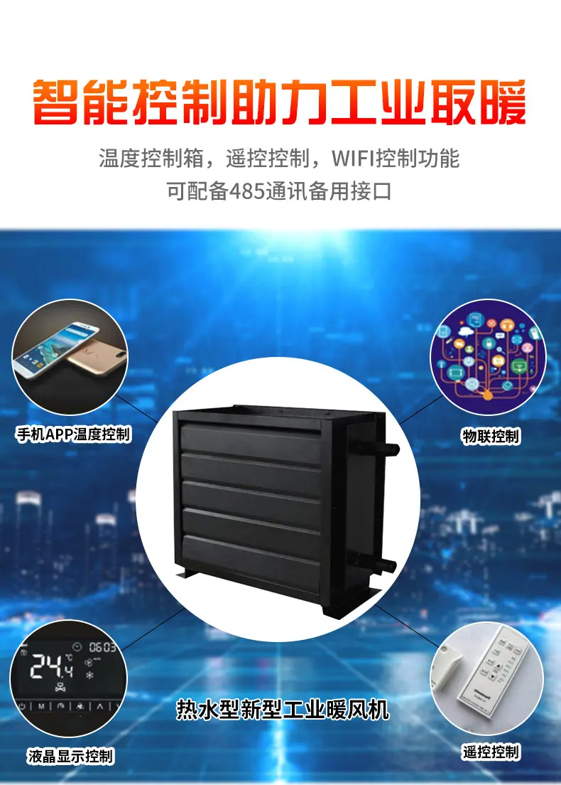 工业暖风机详情_03