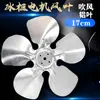 Pieza superior de la pala del ventilador base del refrigerador congelador plástico ventilador de succión motor pala del ventilador de aluminio soplador fijación