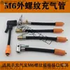 Mangueira de Inflação com Rosca Externa M6 Válvula de Deflação/Inflação Conector de Bomba de Pneu Universal para Enchimento EUA/França