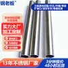 Processamento de Corte a Laser de Tubo de Aço Inoxidável 201, Soldagem de Tubo Redondo Oco 304, Corte de Furos, Corte em Chanfro, Produto de Acordo com o Desenho, Tubo Retangular