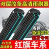 Borracha dupla para limpador FAW Hongqi H5 19 anos Hs5 original Hongqi HS3 novo h9HS7 limpador