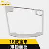 Adecuado para 18 Lentejuelas de panel de cambios Bora Bora control central cambios marcha portavasos pegatinas decorativas accesorios para coche