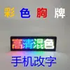 Placa LED Bluetooth de Color Mixto Barra KTV Identificación de Conductor Designado Tarjeta de Identificación de Trabajo Placa de Trabajo Electrónica Luminosa Desplazable Teléfono Móvil Texto Cambiable