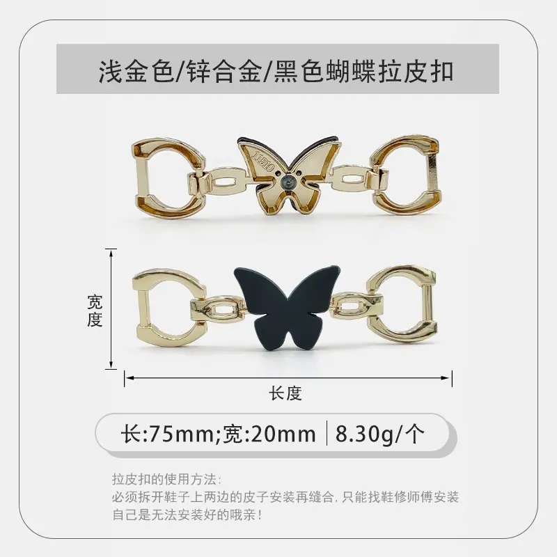 金底黑色蝴蝶拉皮扣.jpg
