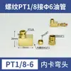 Deslizador de tubería de aceite boquilla de aceite conector en ángulo recto PL conector de férula de cobre codo de curva interna conector de tubería de aluminio tubería de cobre tubería de nylon