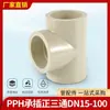Socket de Fusión en Caliente PPH Recto de Tres Vías Resistente a Altas Temperaturas Resistente a Ácidos y Álcalis Plástico de Diámetro Igual Tres Vías Rectas PPH DN15-DN100