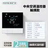 Novo termostato inteligente com tela sensível ao toque display digital painel de controle do ar condicionado controle preciso de temperatura interruptor de link