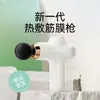 Pistola de liberação miofascial mini transfronteiriça de fábrica Massagem relaxante com compressa quente e refrigeração aquecimento pistola de massagem fascia