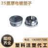 Cubierta galvanizada de 25 cm cubierta galvanizada piezas de galvanoplastia galvanoplastia cubierta para orificio de tornillo galvanoplastia tapón