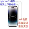 Adecuado para iPhone 15 Teléfono Móvil Película Templada HD iPhone 15 Plus Galvanizado Serigrafía Gran Arco Transparente Película Templada