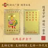 Venta Directa de Fábrica Suministro del Santuario del Bodhisattva Manjushri con la Inscripción "Namo Manjushri" en la Lista Dorada, Tarjeta Protectora de Buda de Cobre Puro
