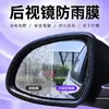 Película Impermeable para Espejo Retrovisor de Coche Aplicable Ventana Lateral Película Hidrófuga HD Espejo de Marcha Atrás Pantalla Completa Pegatina Nano Impermeable