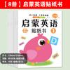 Libro de Pegatinas Set de 8 Enfoque en Preparación Escolar Temprana: Libro de Pegatinas de Juego de Ilustración de Dibujos Animados Educativo para Bebés y Niños Pequeños