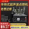 Soldador de Puntos Ultrasónico Portátil 35K Máquina de Fusión en Caliente Máquina para Soldar Correas de Oreja Tela PE 110V