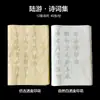 Guía de Caligrafía para Principiantes: Cuaderno para Escritura Regular con Papel Xuan para Practicar Escritura Regular y Escritura Regular Pequeña
