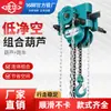 Talha Manual de Corrente com Puxador Integrado com Polia para Vigas I, Tipo Combinado com Carrinho Manual de Baixo Espaço, Ponte Rolante com Talha de Corrente Invertida Integrada