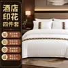 Juego de ropa de cama estampado de cuatro piezas para hotel de cinco estrellas al por mayor para casas de huéspedes y posadas