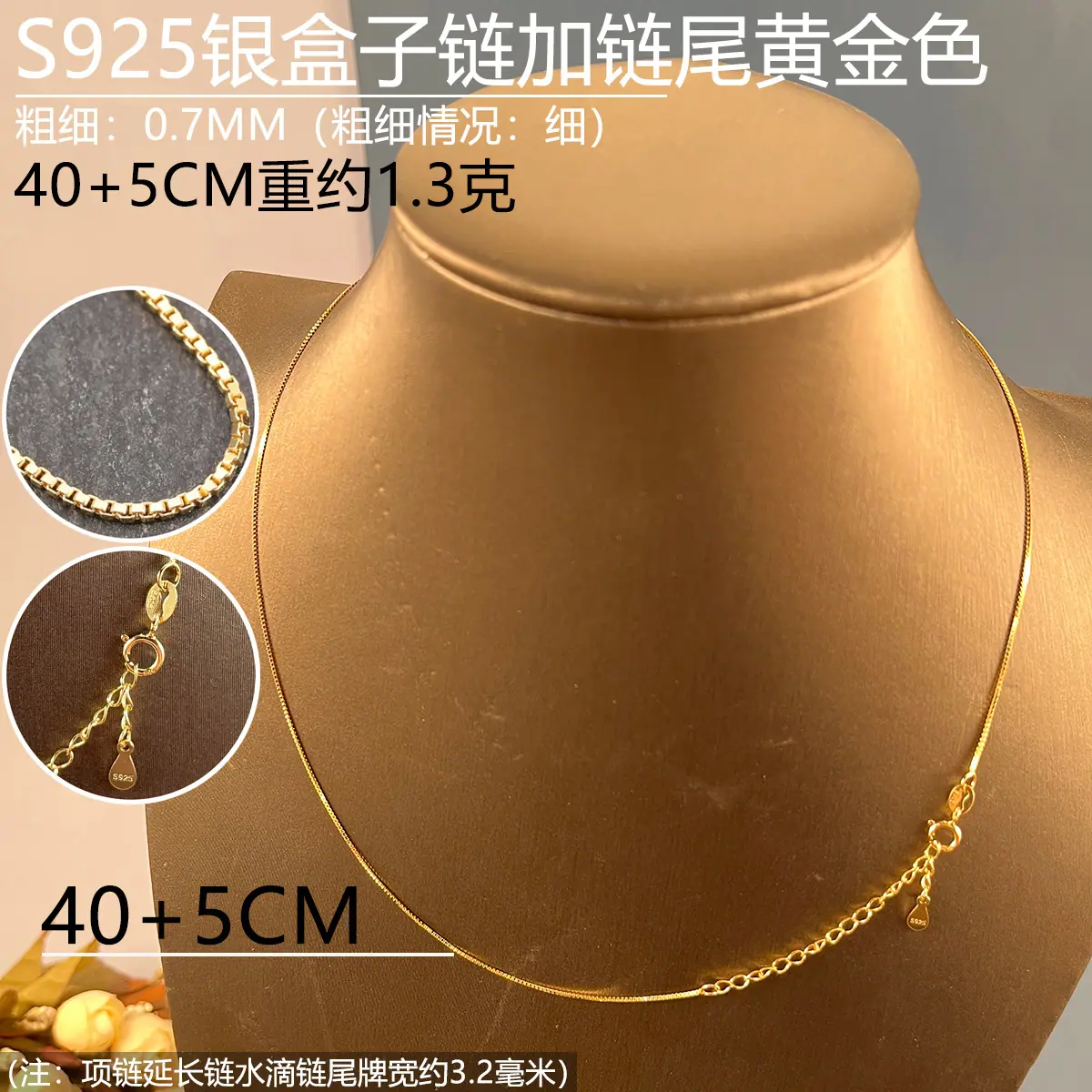 07mm黄金色盒仔链40+5