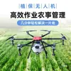 Drone de proteção de plantas agrícolas pulverizando pesticida pulverizando pulverizando carga grande 400 jin aeronave asas DJI