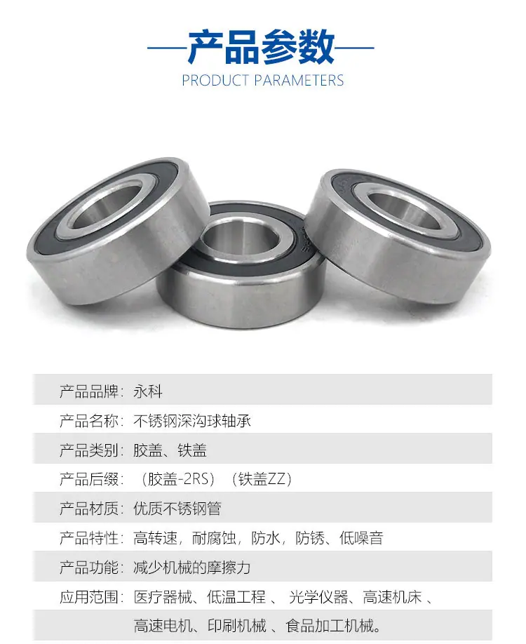 不锈钢轴承详情_04