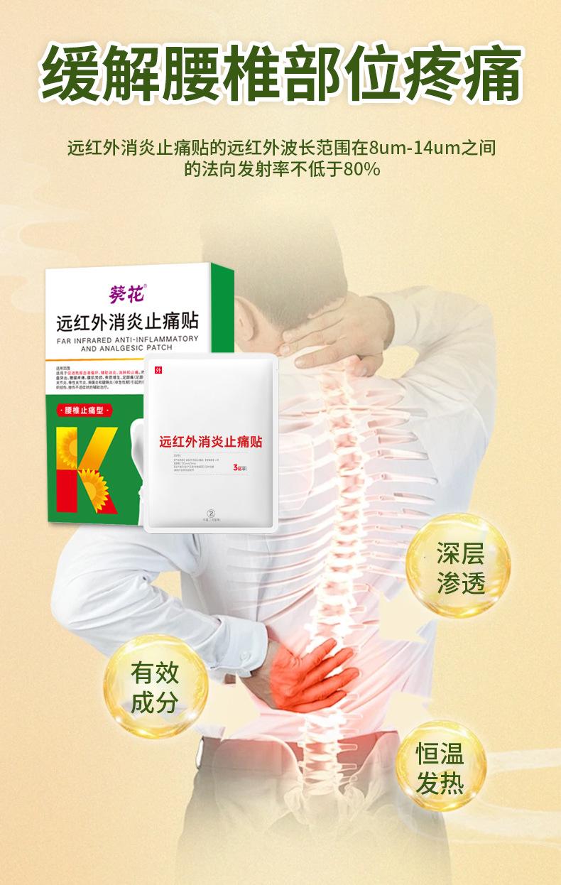 葵花-健医师-远红外消炎止痛贴（腰椎止痛型） (5)