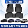 Adecuado para todas las series de coches Avita, material TPE, alfombrillas impermeables específicas para coche y alfombrilla de maletero