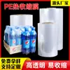 Película termorretráctil de PE película de barril transparente material nuevo cuerpo de botella para bebidas de jugo película de plástico de arco de película retráctil de embalaje