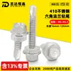 Tornillo Autorroscante Hexagonal Externo con Brida de Acero Inoxidable 410 con Arandela de Goma PVC Autorroscante Autorroscante M5.5