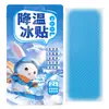 Parche Refrigerante de Pachulí Parche de Hidrogel Hielo Parche Refrigerante Parche para el Calor del Verano Entrenamiento Militar Enfriamiento Físico Reducción de Calor Parche de Hielo Parche de Disipación de Calor