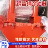 Lubrificador Raspador de Cabo de Aço Portátil Dispositivo Automático de Lubrificação de Cabo de Aço Lubrificador de Cabo de Aço