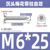 Tornillo autorroscante antirrobo de cabeza avellanada de acero inoxidable 304 cabeza plana antirrobo estrella autorroscante M3M4M5