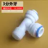 Accesorios Universales para Purificador de Agua Rosca Macho de 3/8 de Pulgada a Conector Rápido de 1/4 de Pulgada Conector Rápido de 3/8 de Pulgada Adaptador en T de 3/8 de Pulgada Rosca Lateral de 3/8 de Pulgada 16.5mm