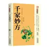 Completo 3 Volúmenes de Recetas Populares Chinas, Recetas Populares Transmitidas por los Ancestros, Miles de Recetas, Recetas Populares Chinas, Recetas Antiguas