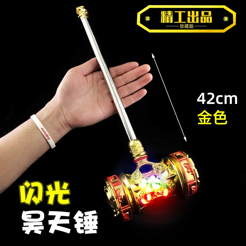 DL2029-42厘米炫彩昊天锤金色主图1.jpg