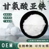 Glicinato ferroso, materia prima de suplemento alimenticio de grado alimenticio, potenciador nutricional de elemento mineral hierro, en stock con envío gratuito