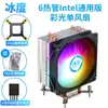 Disipador de CPU de 6 Tubos Ventilador Silencioso de 12 cm LGA1851/1700 Control de Temperatura 2011I5I7I9X79X99