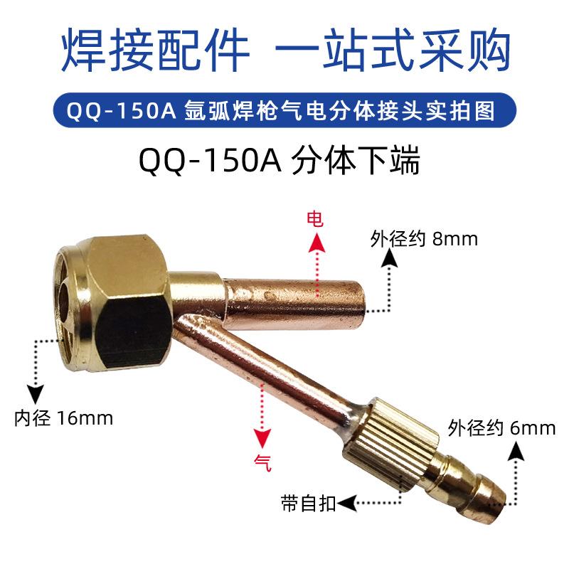 150分体下端2